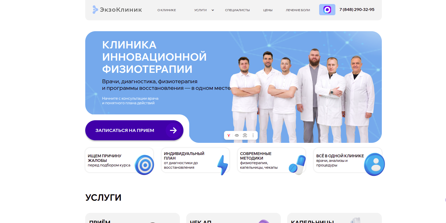 Модернизация и перенос сайта EXOCLINIC на Django
