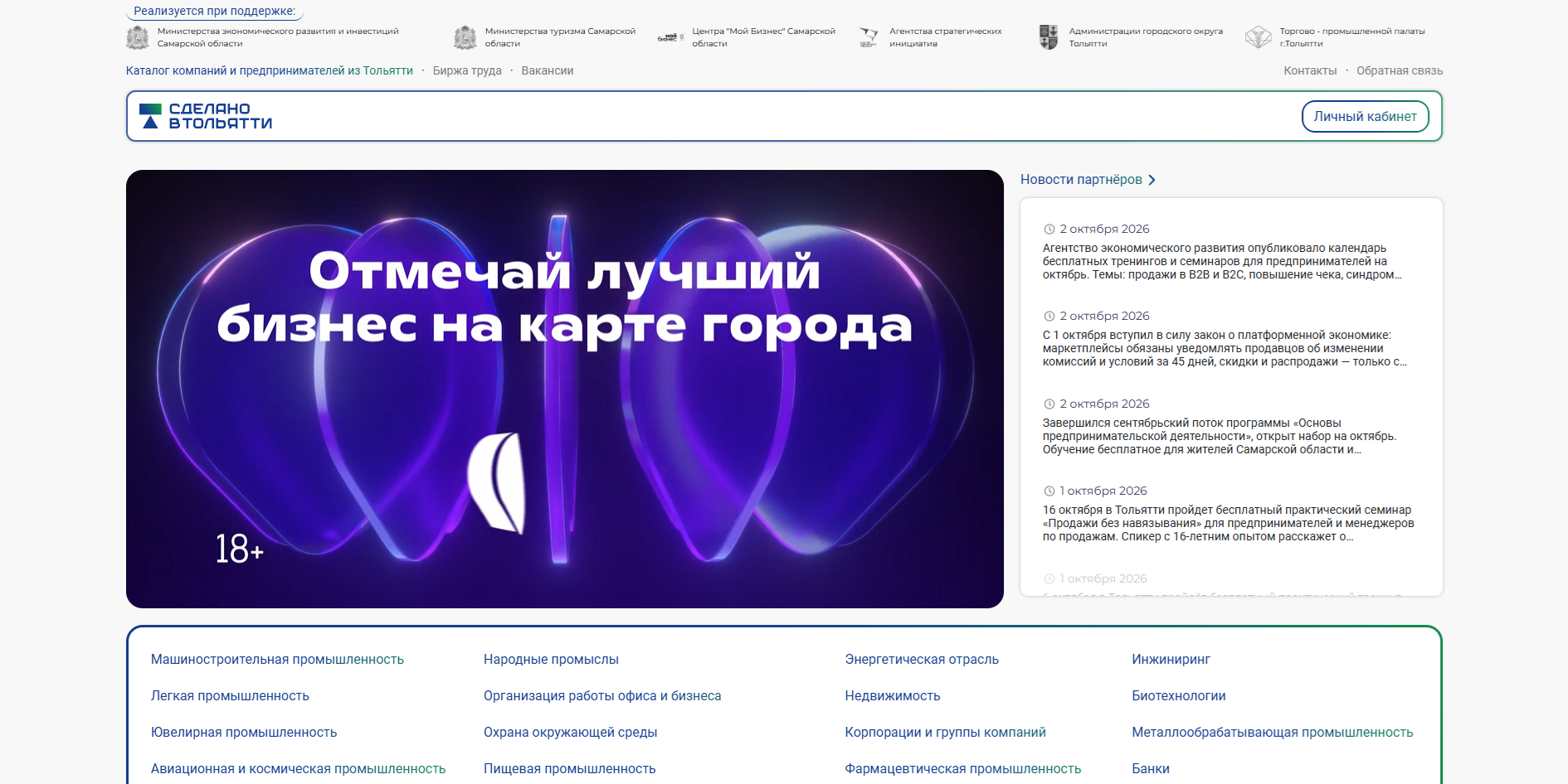 Сайт для проекта «Сделано в Тольятти»